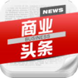 商业头条官方下载-商业头条下载v1.1.0.1 安卓版