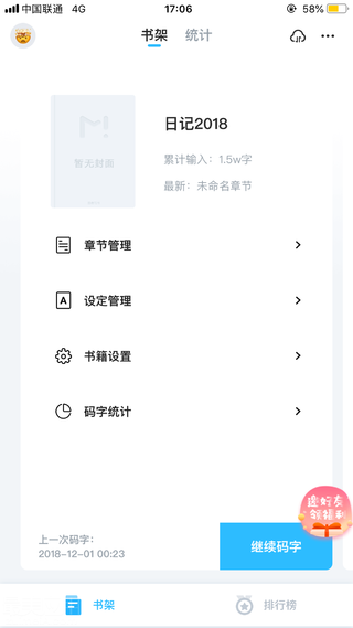 墨者写作：别放弃你的写作理想 你还差一款码字工具
