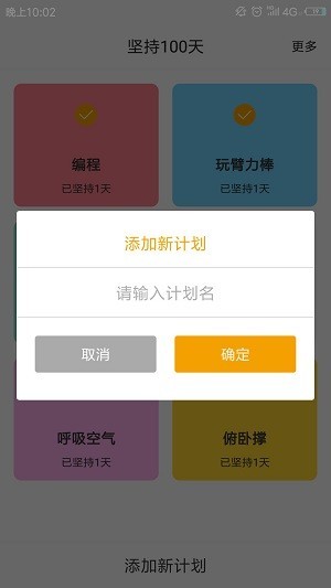 坚持100天app