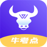 牛考点