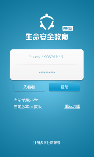 生命安全教育平台手机版