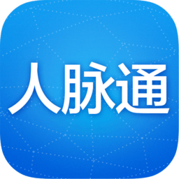 人脉通app