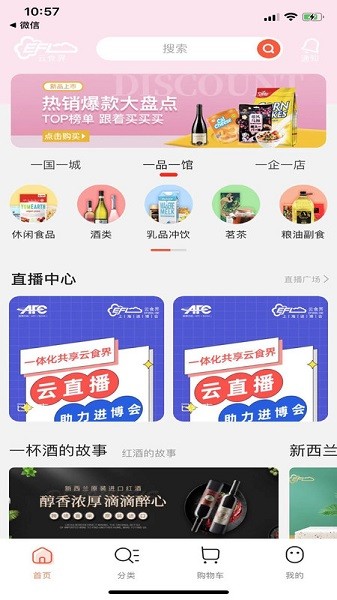 云食界app