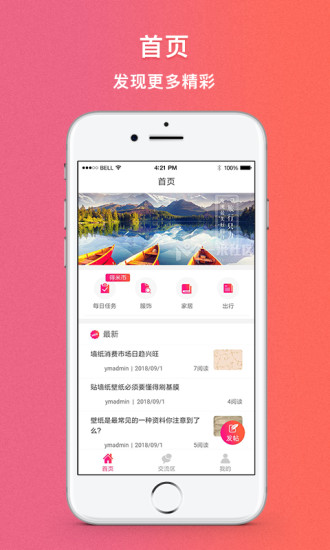 一米社区app