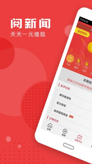 阅新闻app