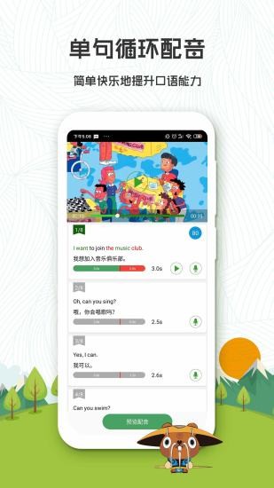 初中英语口语秀app