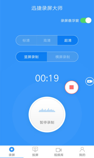 迅捷录屏大师app