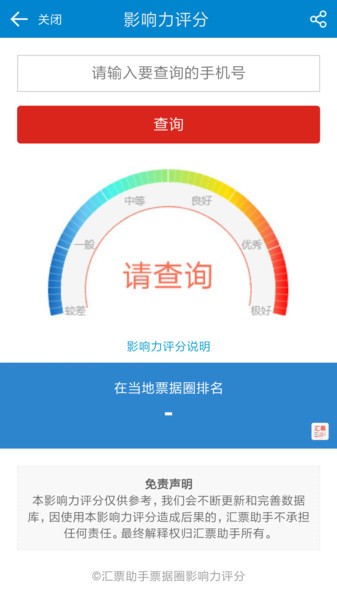 汇票助手app