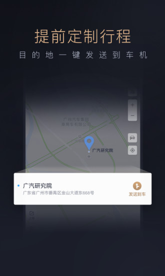 智慧传祺ios版app