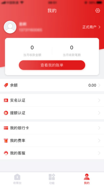 联付宝手机版