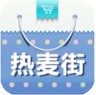 热麦街app下载-热麦街(优惠购物)下载v0.0.75 安卓版