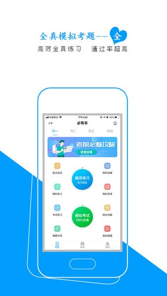 必有车app