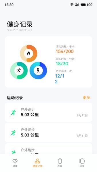 魅族穿戴软件