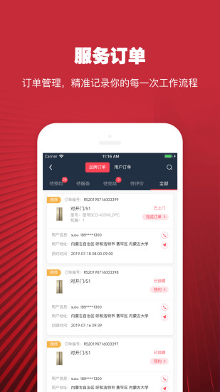 日日顺好师傅app