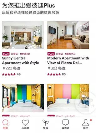 出门找民宿摸不着头脑 在爱彼迎 App 上看 Plus 房源