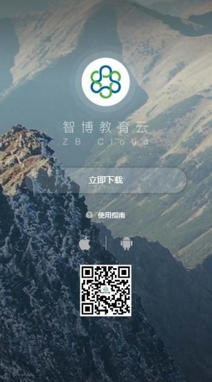 智博教育云app