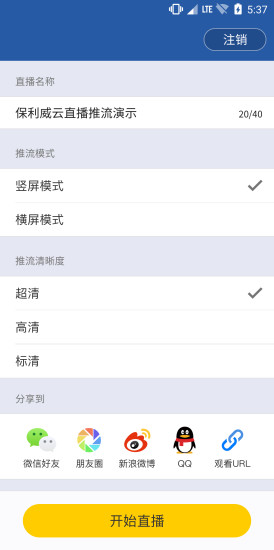 polyv云直播app