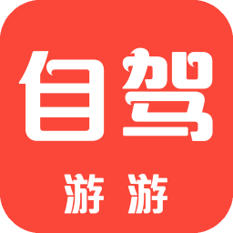 自驾旅游app下载-自驾旅游(自驾游游)下载v1.2.3 安卓版