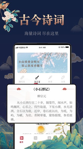 中国古诗词大全app