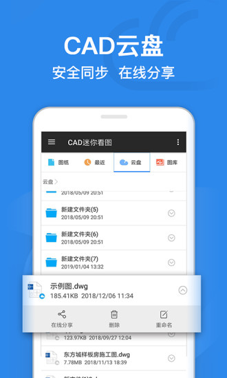 cad迷你看图app