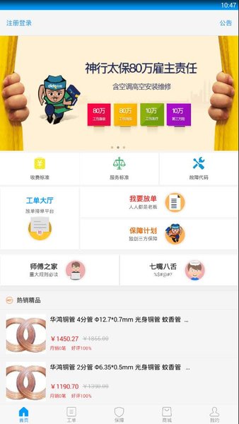 的咚师傅app