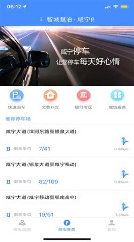 咸宁停车app