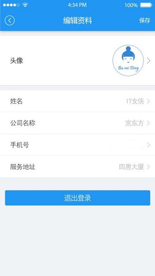 it侠工程师版app