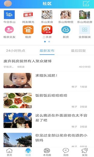 乐山同城会app