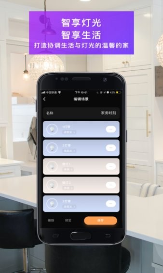 智慧家居照明官方版