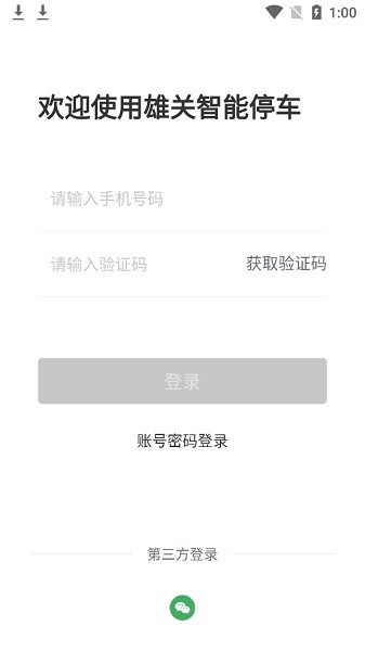 雄关智能停车app