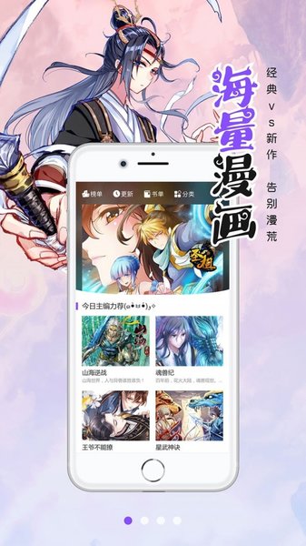 漫画人极速app