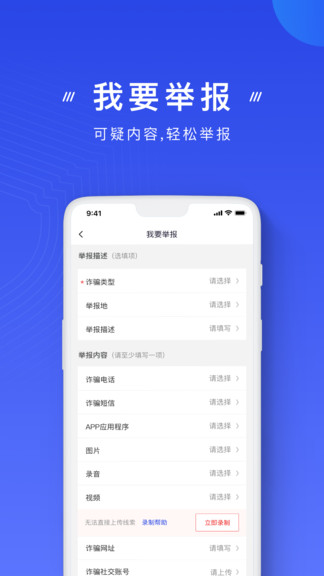 反诈骗app