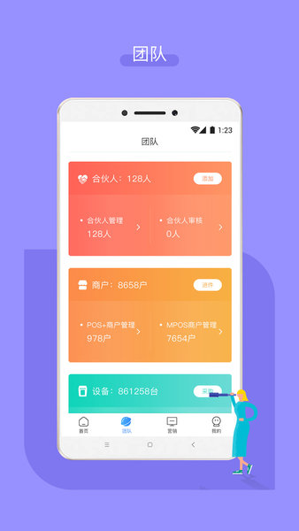 嘉联合伙人app