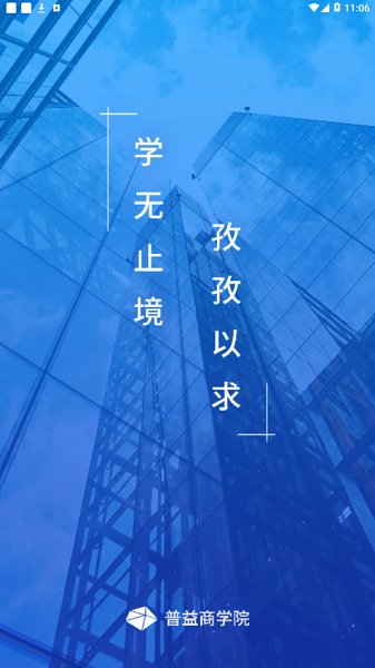 普益商学院官方版