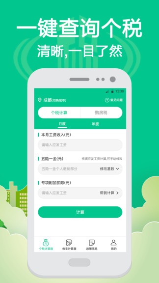 个税app