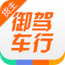 御驾车行app下载-御驾车行货主版下载v1.0.0 安卓版