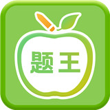 伪渣题王争霸