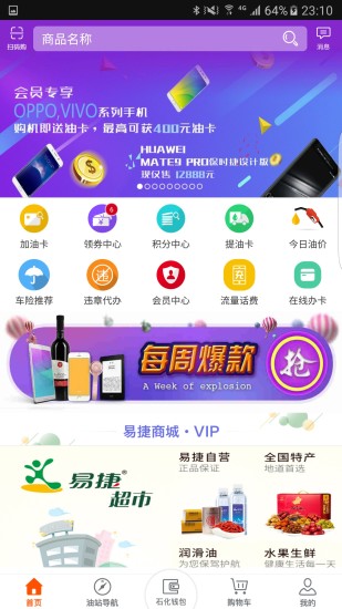 加油广东app