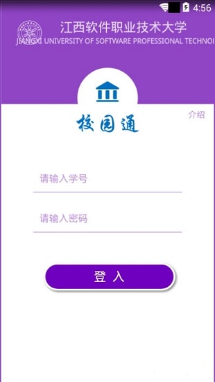 校园通学生版app