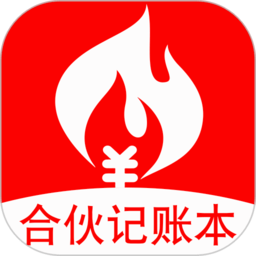 合伙记账本app下载-合伙记账本软件下载v1.9.6 安卓版