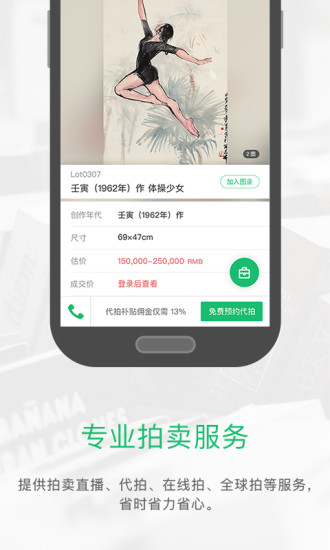 雅昌拍卖图录app