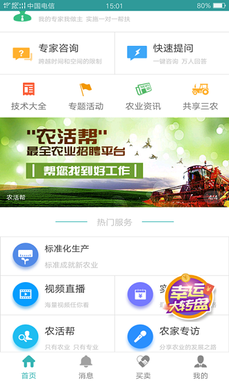 农科专家app