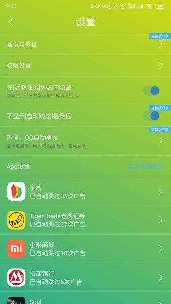 轻启动app