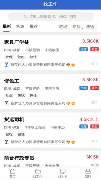 成都招聘网app