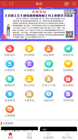 职工驿站app