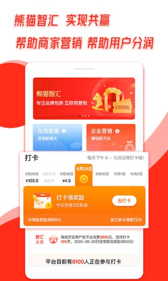 熊猫智汇app