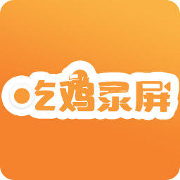 吃鸡录屏app下载-吃鸡录屏手机版(any screen recorder)下载v1.0.0 安卓版