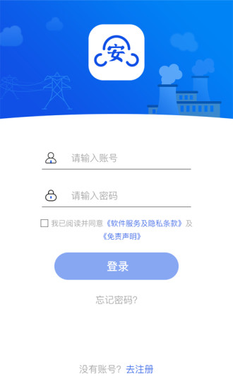 安全全过程管控app