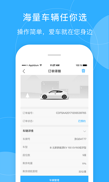 小南租车app