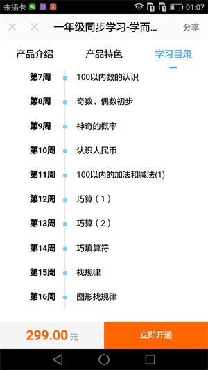 学而思轻数学开启轻课模式 让孩子减负减压